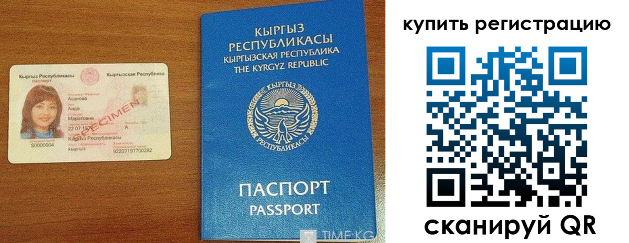 прописка в Качканаре